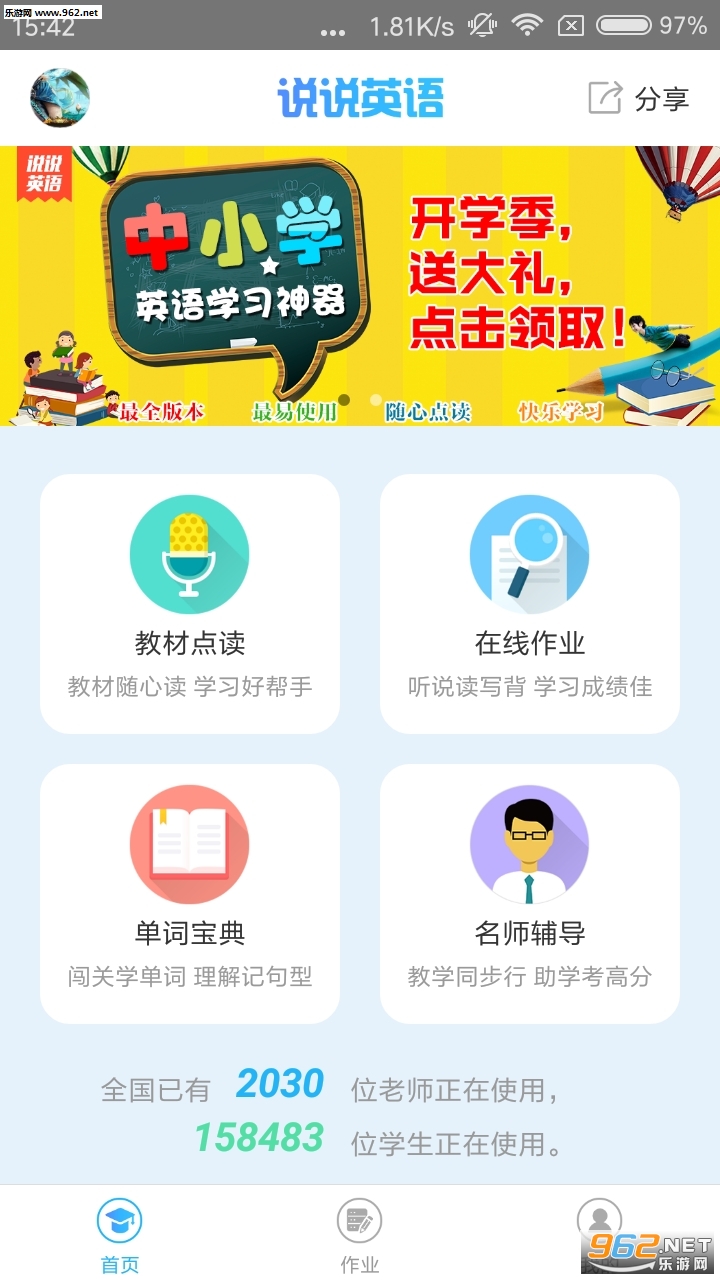 �˽̰�СѧӢ��̲ĵ��appv1.0.0��ͼ2