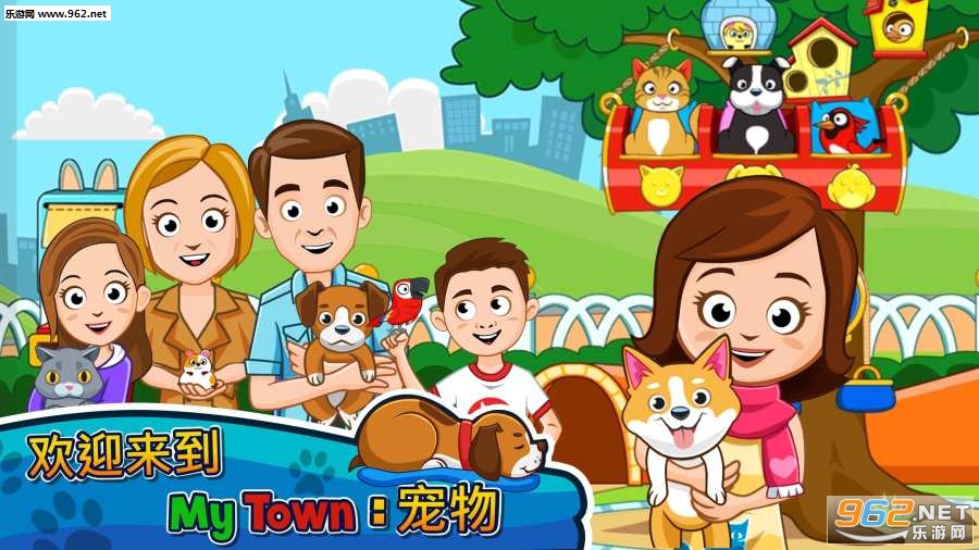 My Town : Pets(�ҵ�С�򣺳��ﰲ׿��)v1.0��ͼ0
