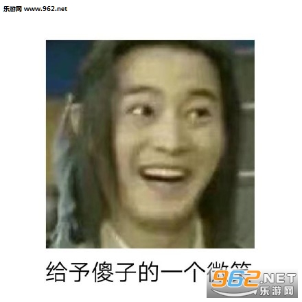 给你一个微笑恶搞表情包截图1