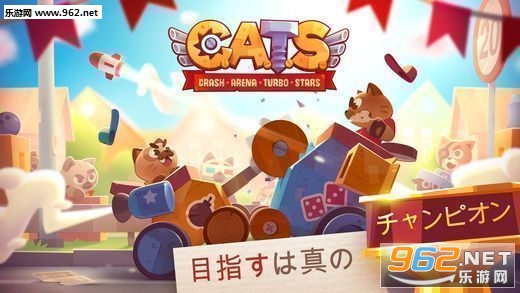 CATS: Crash Arena Turbo Starsè��ս����սƻ��IOS���İ�v2.26.1��ͼ3