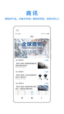 ��ó��Ѷapp�ͻ���v1.2.3��ͼ3