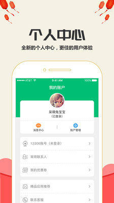 ��Ʊͨapp��ͼ1