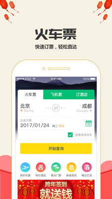 ��Ʊͨapp��ͼ3