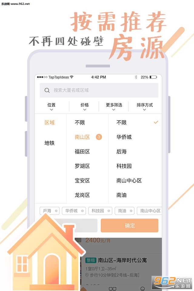 �ʺ��ⷿapp�ٷ���v1.6��ͼ0