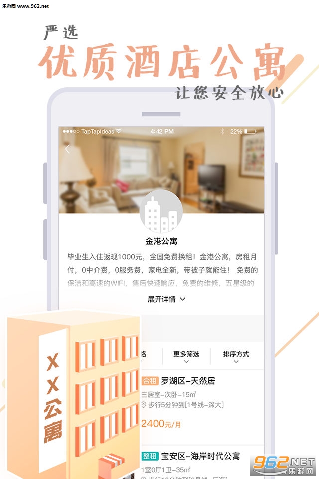 �ʺ��ⷿapp�ٷ���v1.6��ͼ1