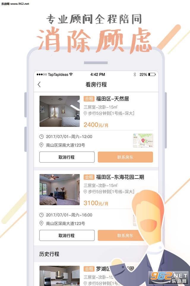 �ʺ��ⷿapp�ٷ���v1.6��ͼ2