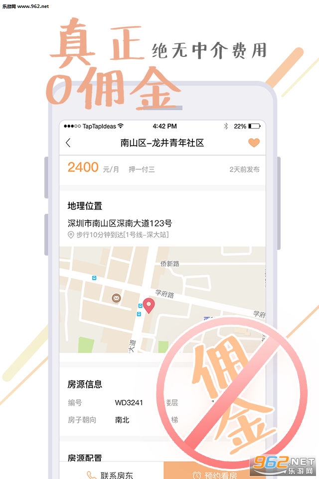 �ʺ��ⷿapp�ٷ���v1.6��ͼ3