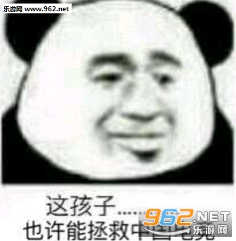 这孩子或许能拿来煲汤无水印表情包高清无水印截图0