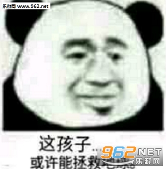 这孩子或许能拿来煲汤无水印表情包高清无水印截图2