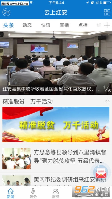 云上红安ios版截图0