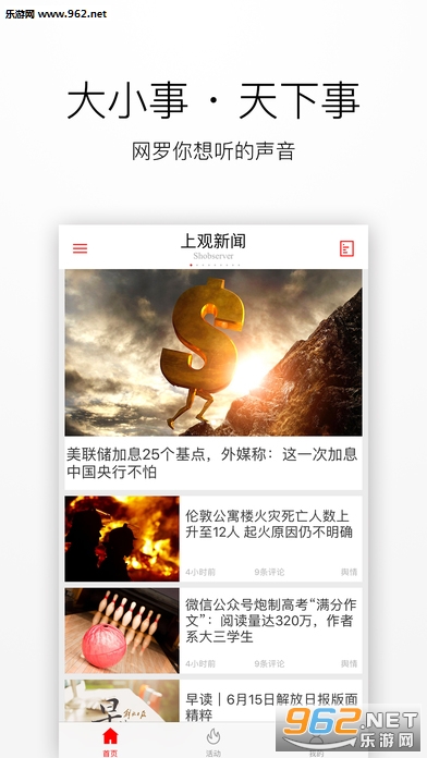 上海观察新闻手机版截图3