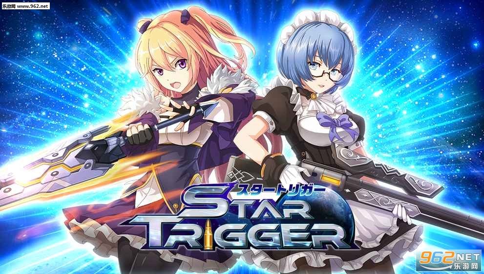 �����ȥ�(Star Trigger��׿��)v1.0.6��ͼ0