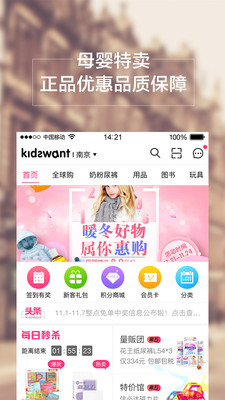 孩子王app官方版截图1