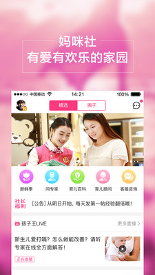 孩子王app官方版截图2