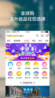 孩子王app官方版截图3