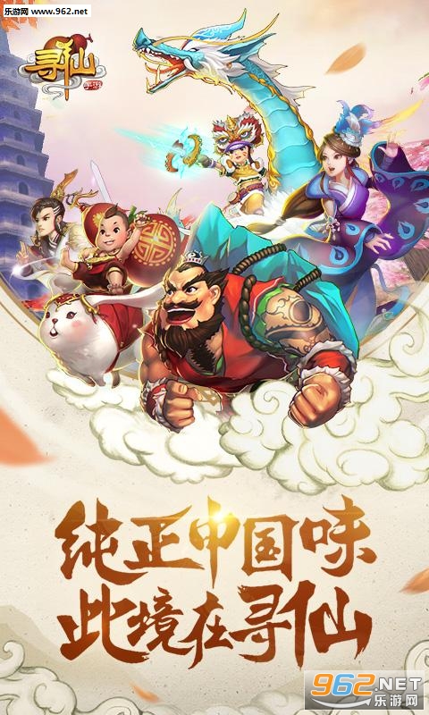 寻仙手游不删档正式版截图0