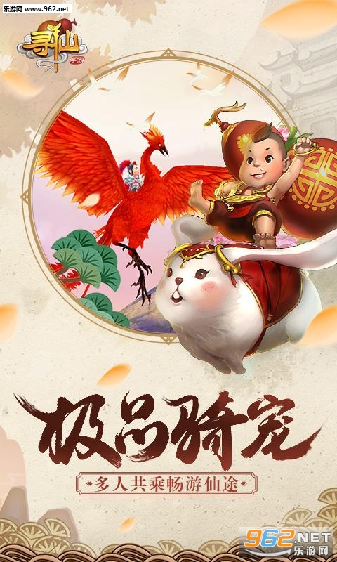 寻仙手游不删档正式版截图1