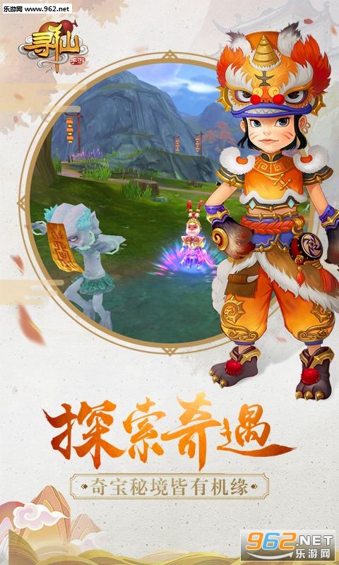 寻仙手游不删档正式版截图2