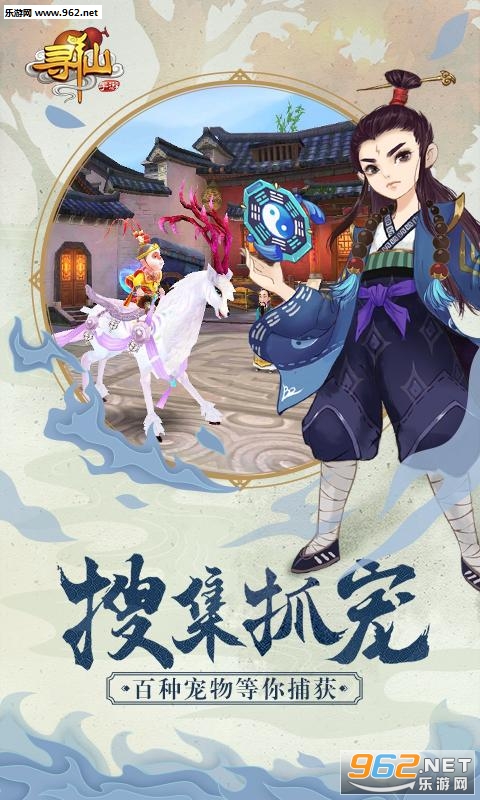 寻仙手游不删档正式版截图3