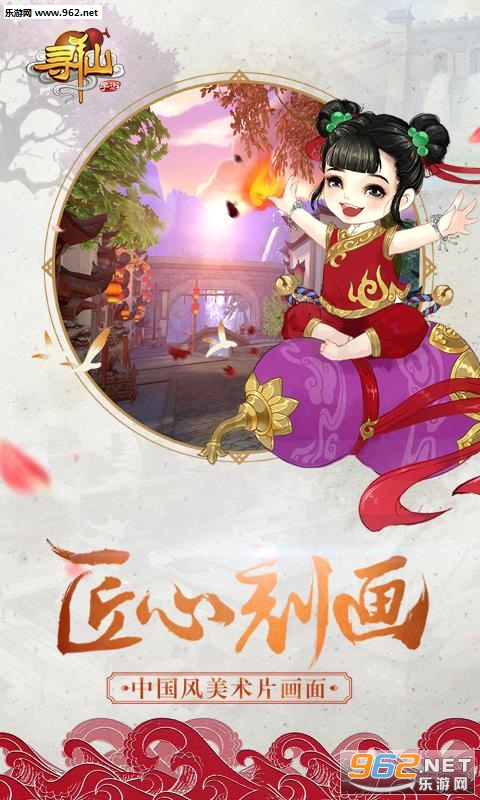 寻仙手游不删档正式版截图4