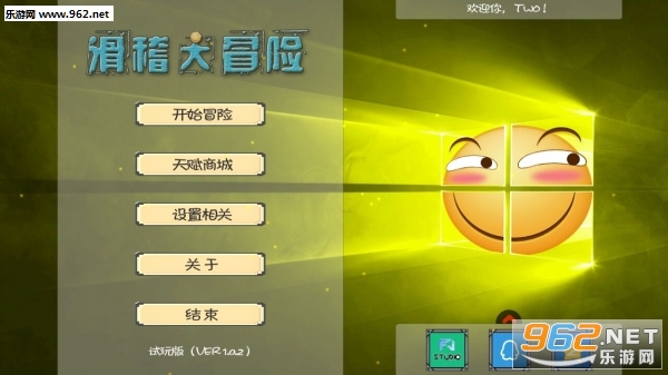 滑稽大冒险游戏截图0
