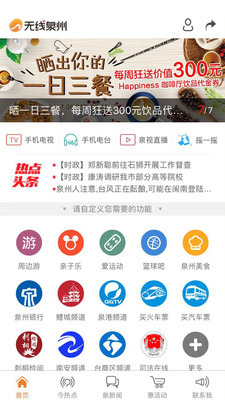 ����Ȫ��app�ͻ���v1.11.2��ͼ1