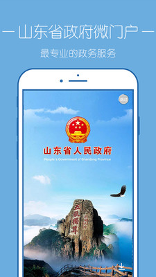 �й�ɽ��app�ͻ���v3.6.0��ͼ0