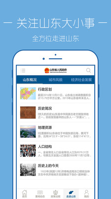 �й�ɽ��app�ͻ���v3.6.0��ͼ2