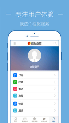 �й�ɽ��app�ͻ���v3.6.0��ͼ3