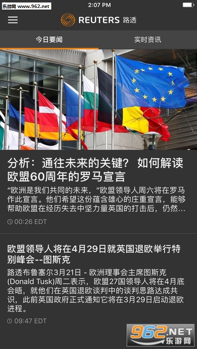 路透新闻app客户端截图1