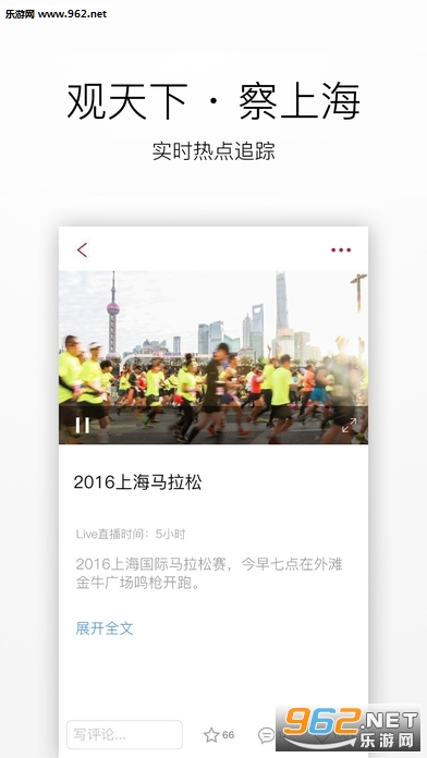 上观新闻官方版截图0