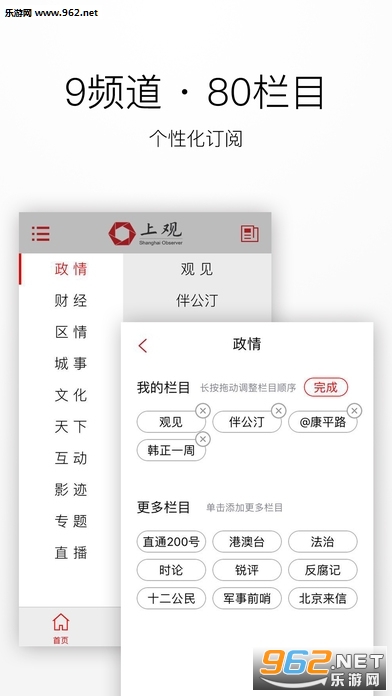 上观新闻官方版截图1