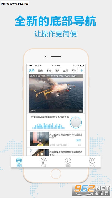 新华网客户端苹果IOS版截图0