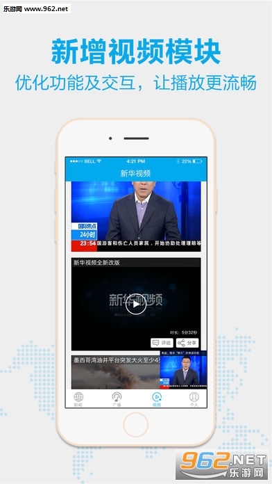新华网客户端苹果IOS版截图2