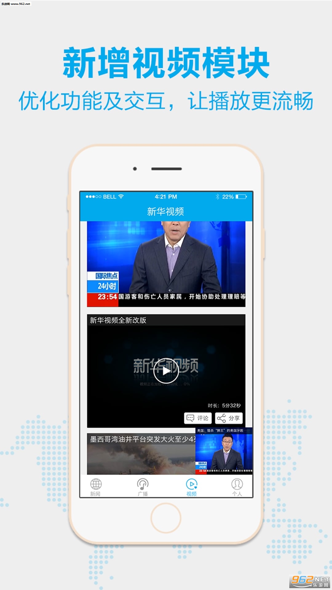 新华炫闻客户端截图0