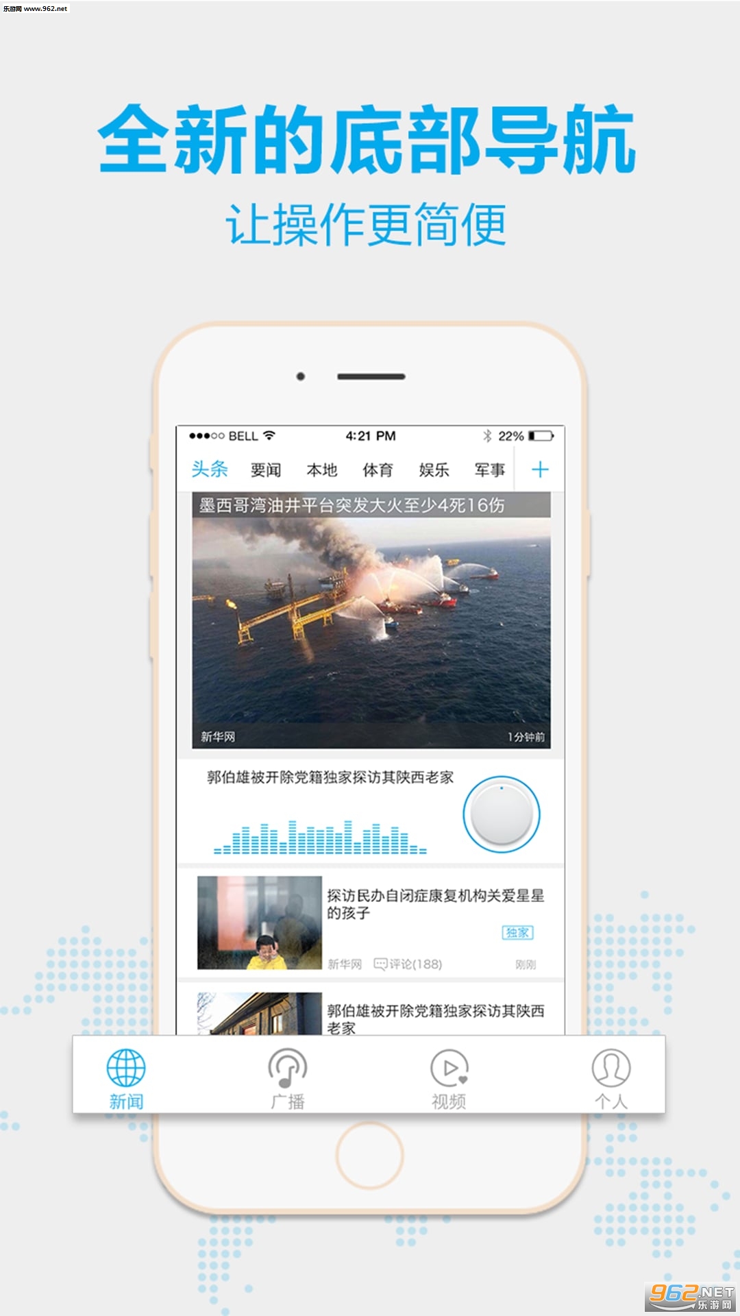 新华炫闻客户端截图1