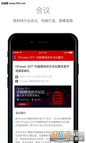 OFweek(�߿Ƽ��Ż�)appv2.0.8��ͼ4