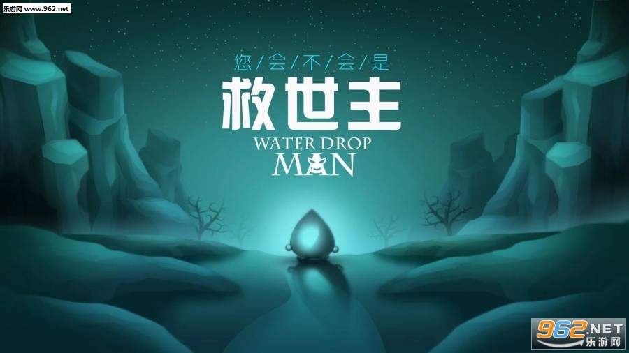 ˮ����(Water Drop Man)v1.0.3��ͼ0
