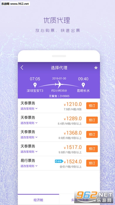 ��Ʊ��appv1.3.9��ͼ3
