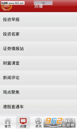 CCTV֤ȯ��Ѷapp�ٷ����ͼ0