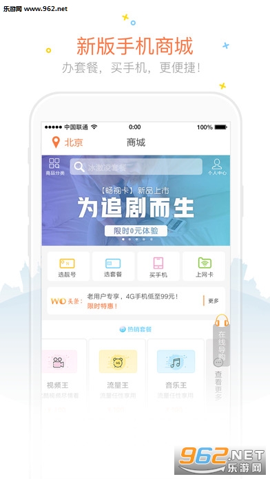 �й���ͨ�ֻ�Ӫҵ���ͻ���(�ٷ���)appƻ����v7.4��ͼ1