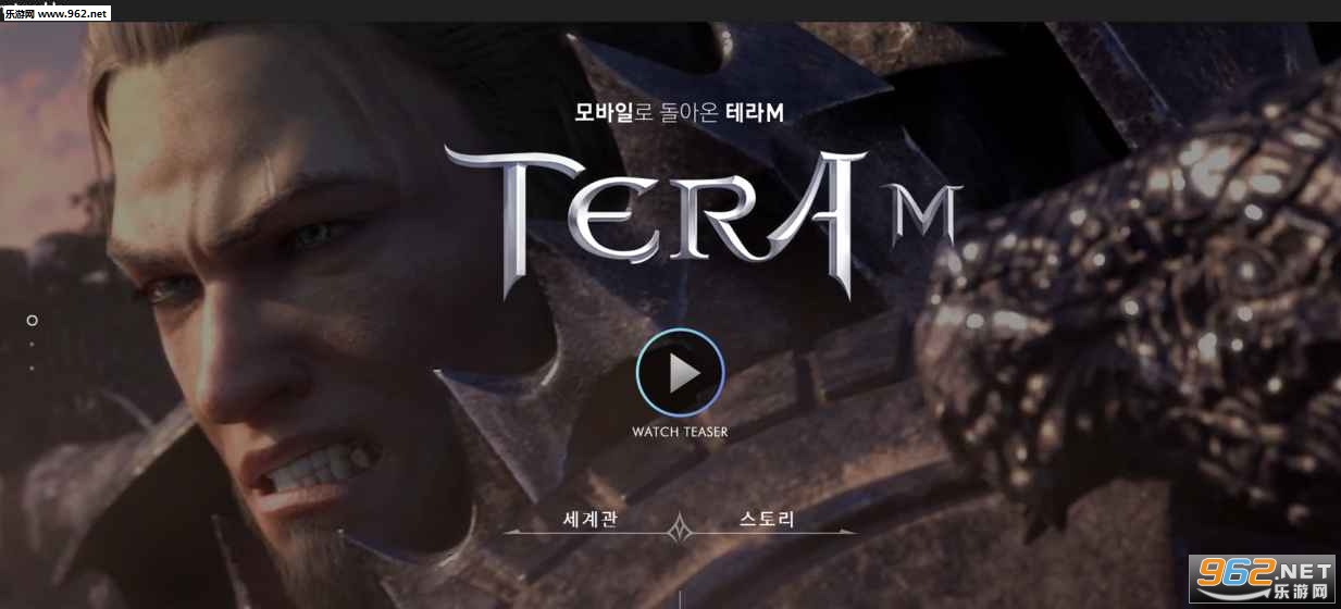 TERA M游戏官方版截图0