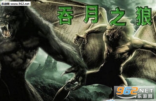 吞月之狼1.2破解版(附攻略/密码)截图1