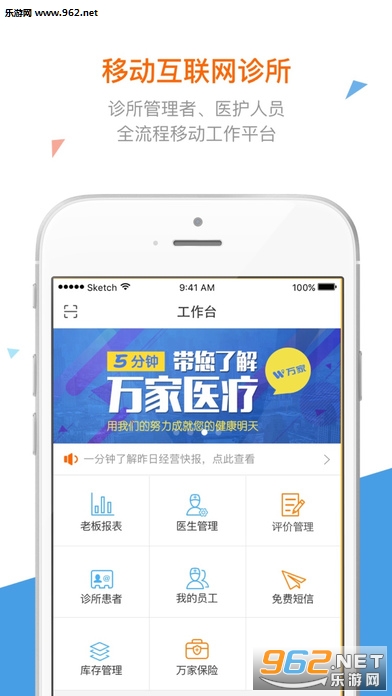 万家医疗诊所版app苹果版截图0