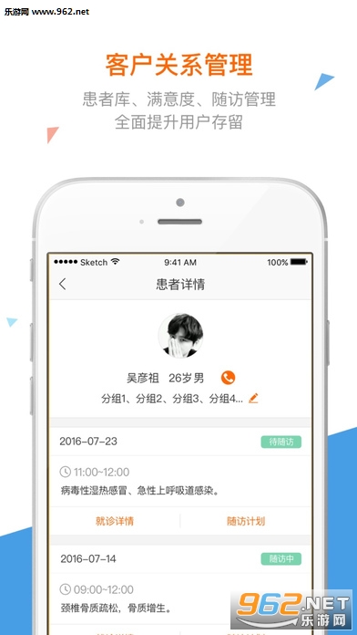 万家医疗诊所版app苹果版截图2