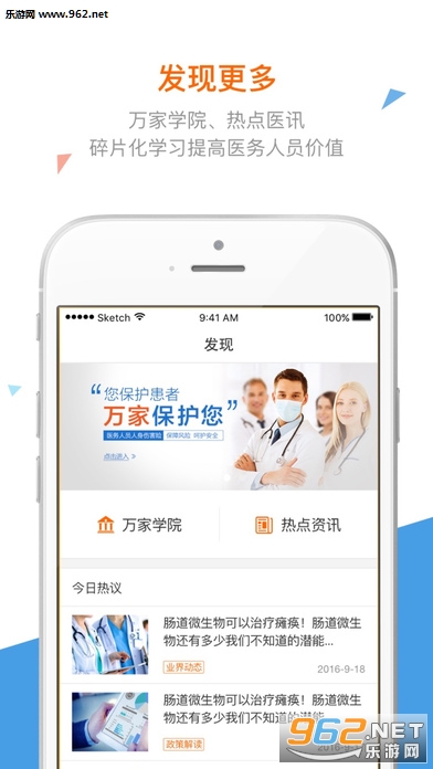 万家医疗诊所版app苹果版截图3