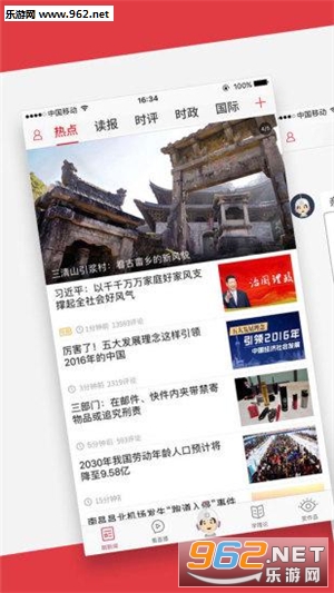 光明日报电子版截图0