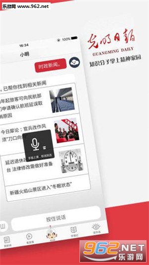 光明日报电子版截图1