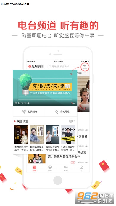 凤凰新闻热点头条新闻抢先看ios手机版截图0