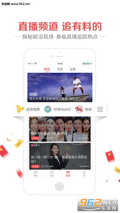 凤凰新闻热点头条新闻抢先看ios手机版截图1